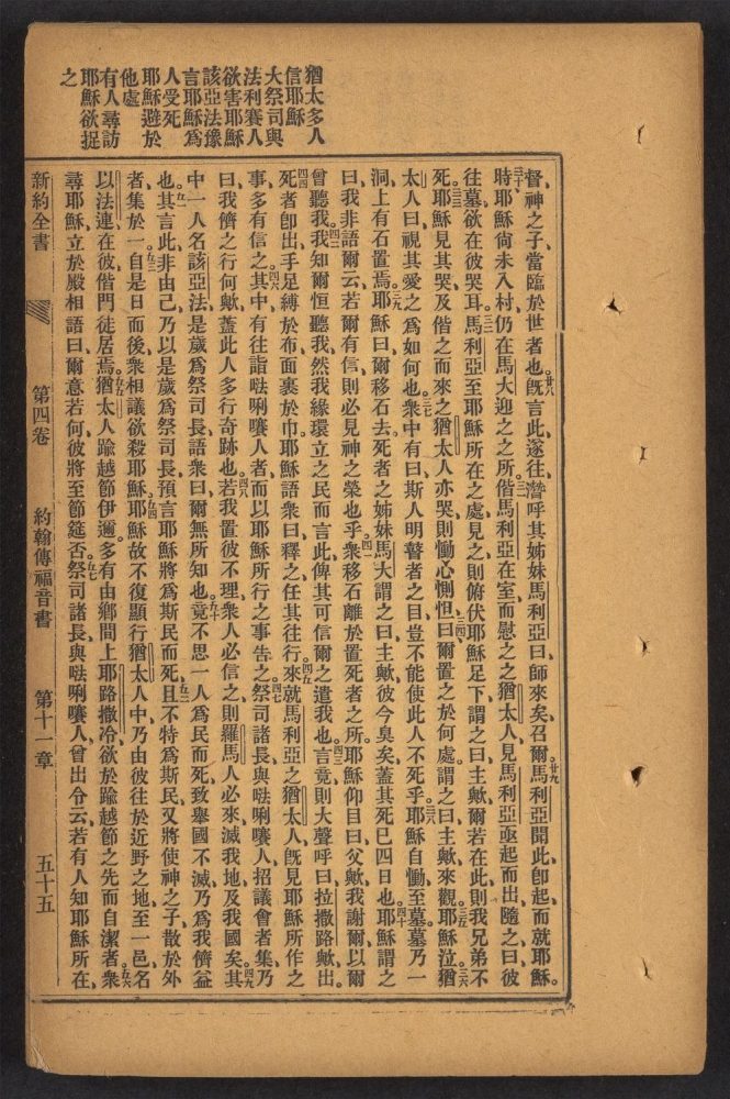 _新约全书_v.__ _新约全书_v.__