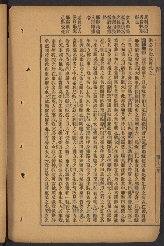 _新约全书_v.__ _新约全书_v.__