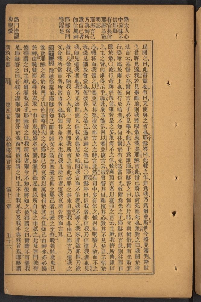 _新约全书_v.__ _新约全书_v.__