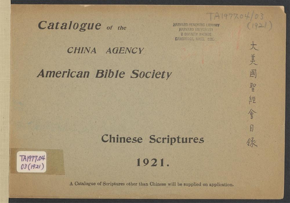 _Ta-mei-kuo_sheng_ching_hui_mu_lu__ _Ta-mei-kuo_sheng_ching_hui_mu_lu__