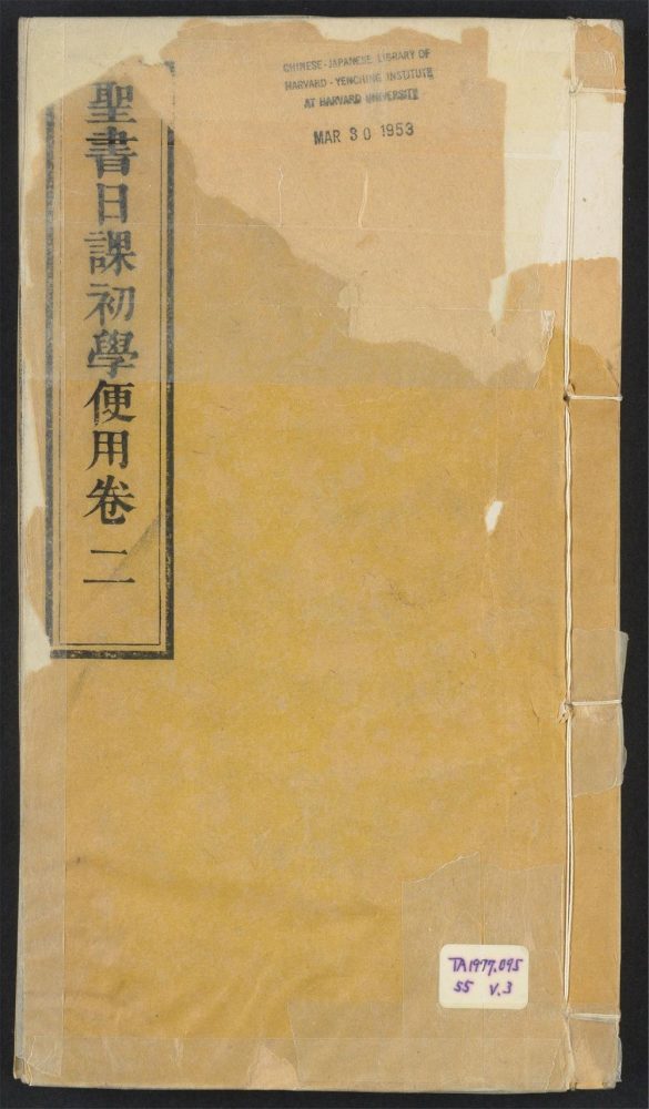 _圣书日课初学便用_v.__ _圣书日课初学便用_v.__