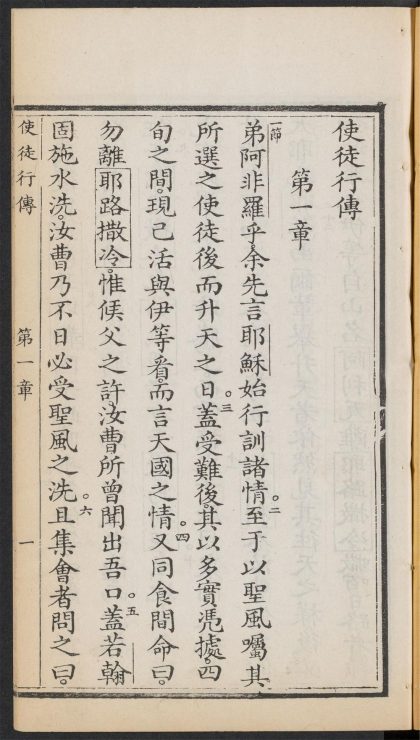 _耶稣基利士督我主救者新遗诏书_v.__