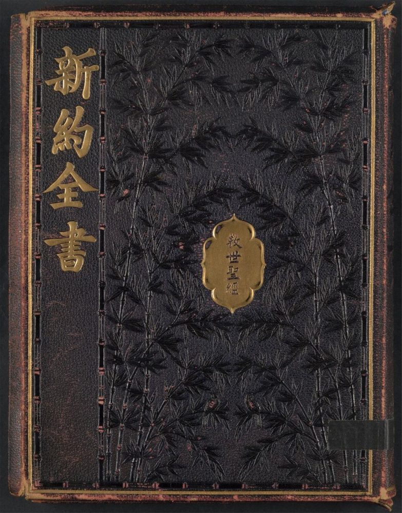 _新约全书__ _新约全书__