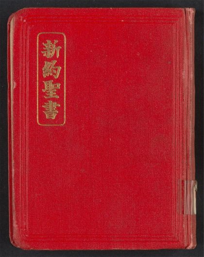 _新约圣书__