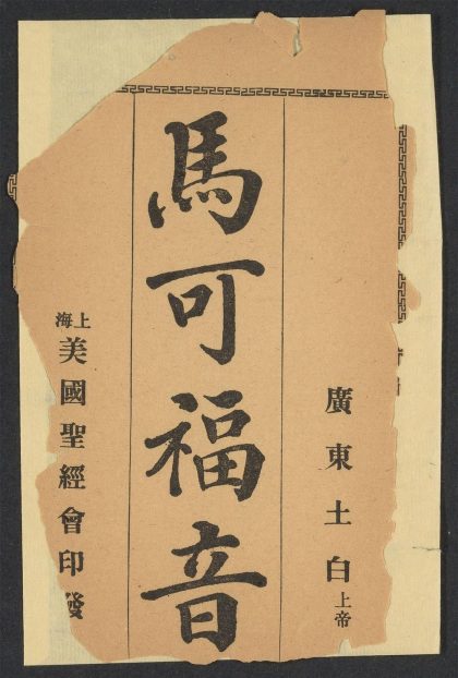 _马可福音__