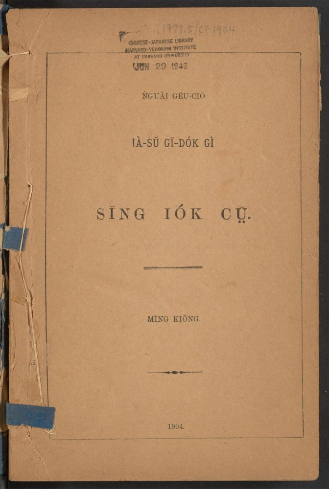_Sing_iok_cu_Ming_kiong__ _Sing_iok_cu_Ming_kiong__