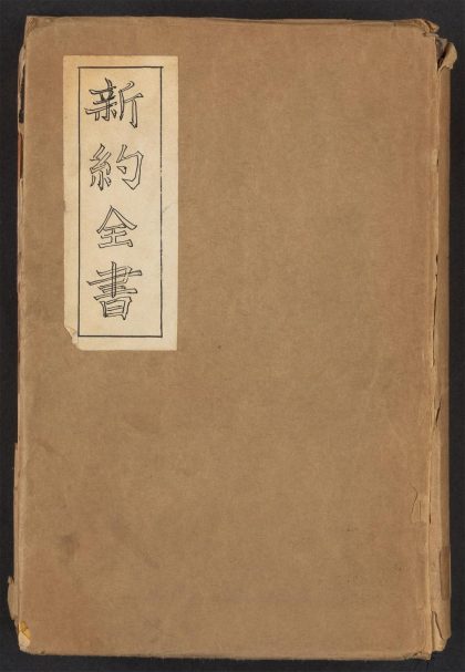 _新约全书__