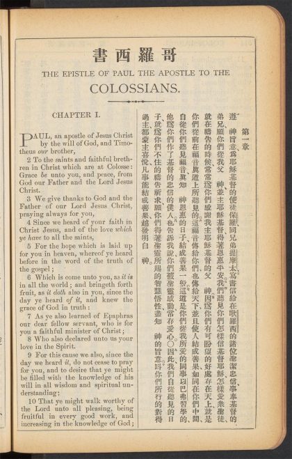 _新约全书_THE_EPISTLE_OF_PAUL_THE_APOSTLE_TO_THE_COLOSSIANS.,_pp._-__