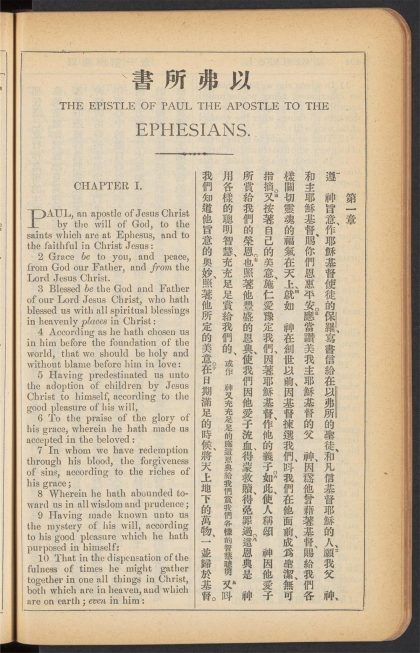 _新约全书_THE_EPISTLE_OF_PAUL_THE_APOSTLE_TO_THE_EPHESIANS.,_pp._-__