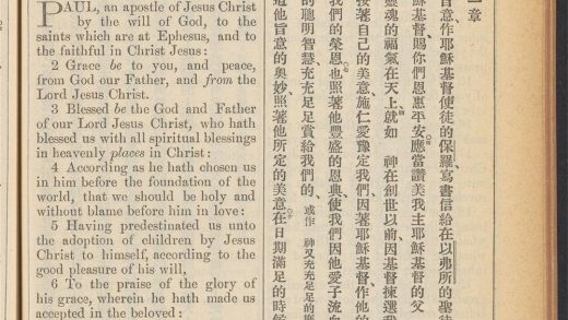 _新约全书_THE_EPISTLE_OF_PAUL_THE_APOSTLE_TO_THE_EPHESIANS.,_pp._-__