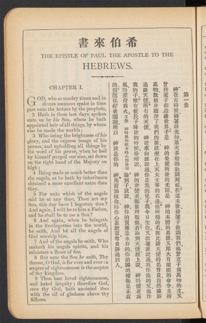 _新约全书_THE_EPISTLE_OF_PAUL_THE_APOSTLE_TO_THE_HEBREWS.,_pp._-__