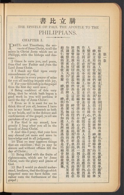 _新约全书_THE_EPISTLE_OF_PAUL_THE_APOSTLE_TO_THE_PHILIPPIAN'S.,_pp._-__
