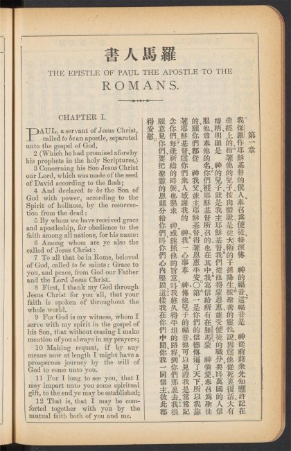 _新约全书_THE_EPISTLE_OF_PAUL_THE_APOSTLE_TO_THE_ROMANS.,_pp._-__
