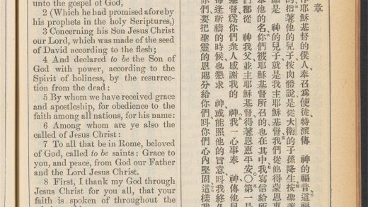 _新约全书_THE_EPISTLE_OF_PAUL_THE_APOSTLE_TO_THE_ROMANS.,_pp._-__