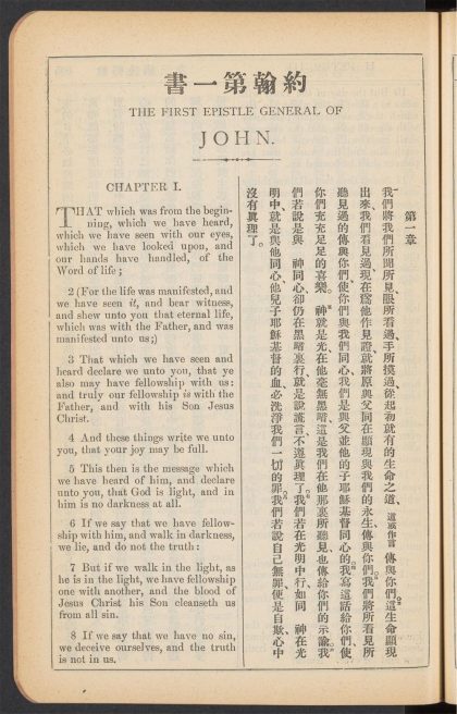 _新约全书_THE_FIRST_EPISTLE_GENERAL_OF_JOHN.,_pp._-__