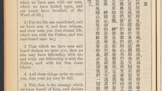 _新约全书_THE_FIRST_EPISTLE_GENERAL_OF_JOHN.,_pp._-__