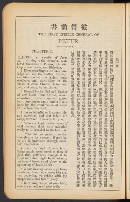 _新约全书_THE_FIRST_EPISTLE_GENERAL_OF_PETER.,_pp._-__