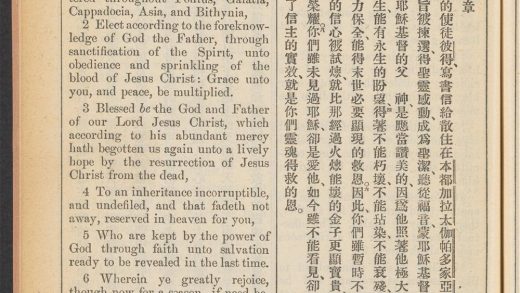 _新约全书_THE_FIRST_EPISTLE_GENERAL_OF_PETER.,_pp._-__