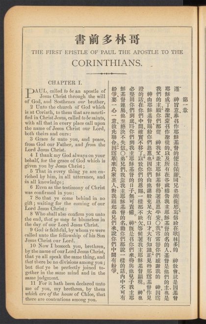 _新约全书_THE_FIRST_EPISTLE_OF_PAUL_THE_APOSTLE_TO_THE_CORINTHIANS.,_pp._-__