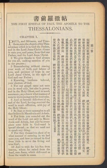 _新约全书_THE_FIRST_EPISTLE_OF_PAUL_THE_APOSTLE_TO_THE_THESSALONIANS.,_pp._-__