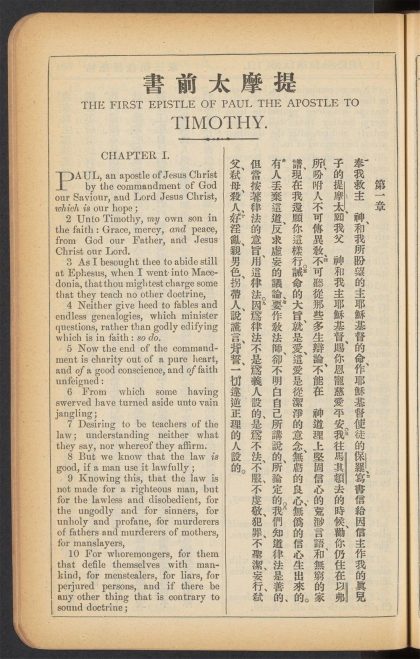_新约全书_THE_FIRST_EPISTLE_OF_PAUL_THE_APOSTLE_TO_TIMOTHY.,_pp._-__