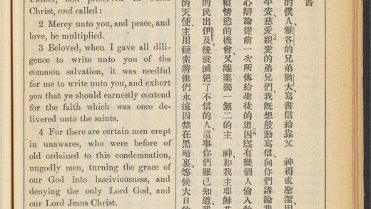 _新约全书_THE_GENERAL_EPISTLE_OF_JUDE__