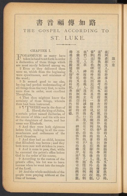 _新约全书_THE_GOSPEL_ACCORDING_TO_ST._LUKE.,_pp._-__