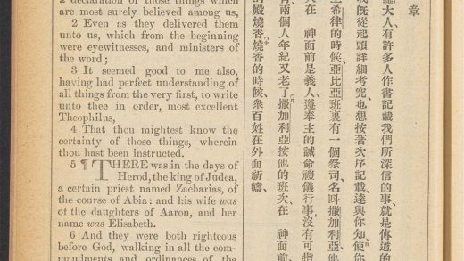 _新约全书_THE_GOSPEL_ACCORDING_TO_ST._LUKE.,_pp._-__