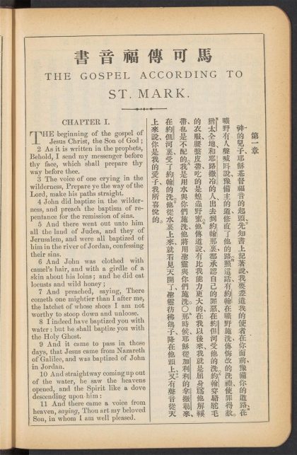 _新约全书_THE_GOSPEL_ACCORDING_TO_ST._MARK.,_pp._-__
