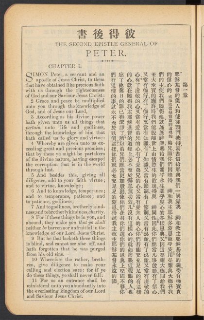 _新约全书_THE_SECOND_EPISTLE_GENERAL_OF_PETER.,_pp._-__