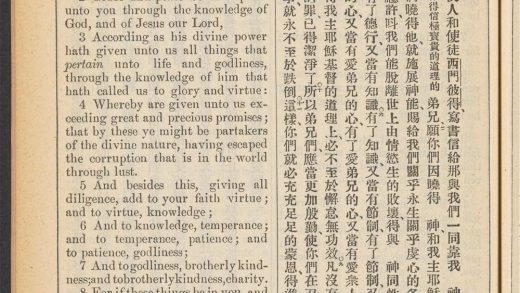 _新约全书_THE_SECOND_EPISTLE_GENERAL_OF_PETER.,_pp._-__