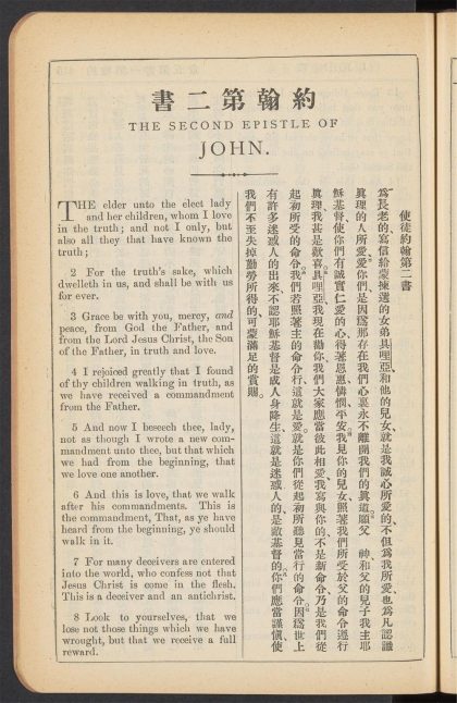 _新约全书_THE_SECOND_EPISTLE_OF_JOHN.,_pp._-__
