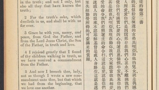 _新约全书_THE_SECOND_EPISTLE_OF_JOHN.,_pp._-__
