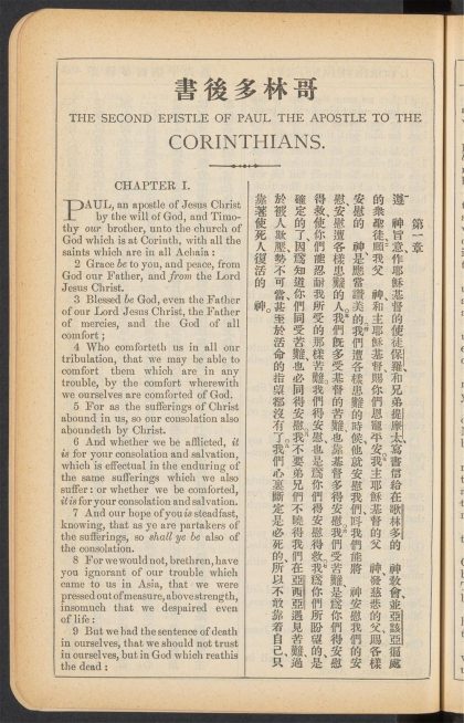 _新约全书_THE_SECOND_EPISTLE_OF_PAUL_THE_APOSTLE_TO_THE_CORINTHIANS.,_pp._-__