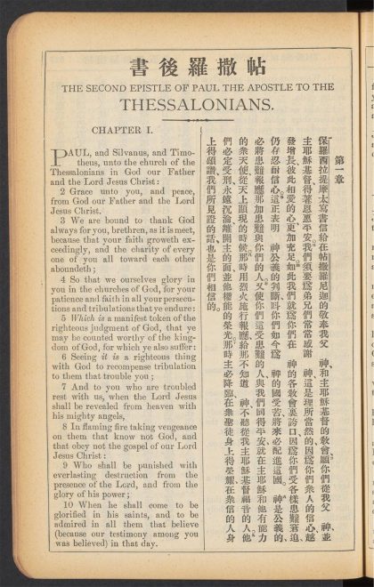 _新约全书_THE_SECOND_EPISTLE_OF_PAUL_THE_APOSTLE_TO_THE_THESSALONIANS.,_pp._-__