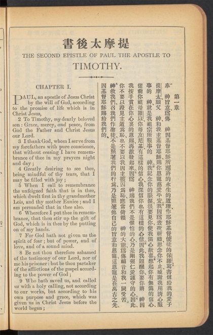 _新约全书_THE_SECOND_EPISTLE_OF_PAUL_THE_APOSTLE_TO_TIMOTHY.,_pp._-__