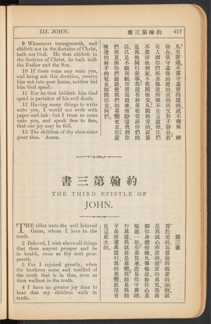 _新约全书_THE_THIRD_EPISTLE_OF_JOHN.,_pp._-__