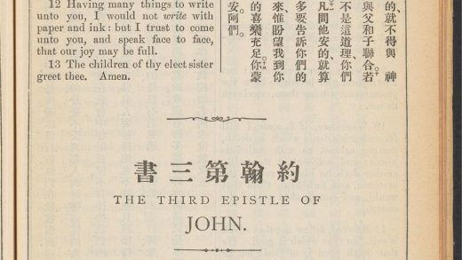 _新约全书_THE_THIRD_EPISTLE_OF_JOHN.,_pp._-__