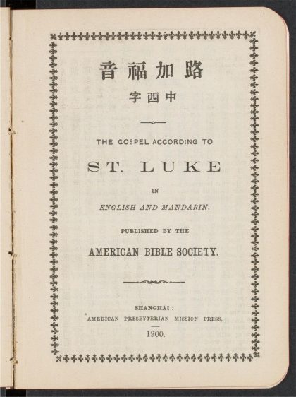 _新约圣经_THE_GOSPEL_ACCORDING_TO_ST._LUKE__