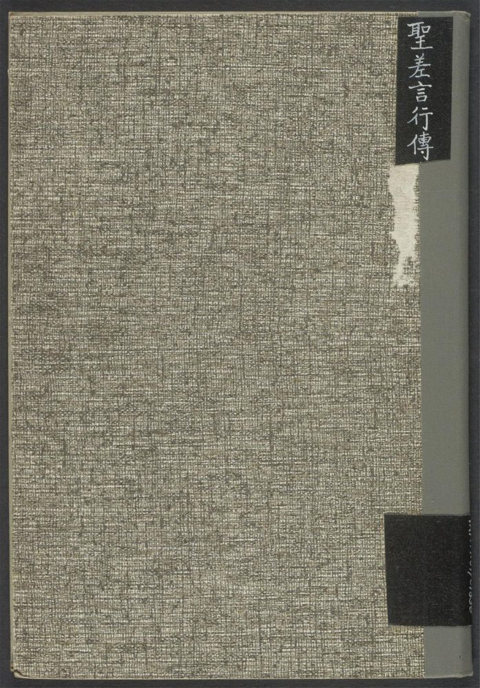 _圣差言行传__ _圣差言行传__