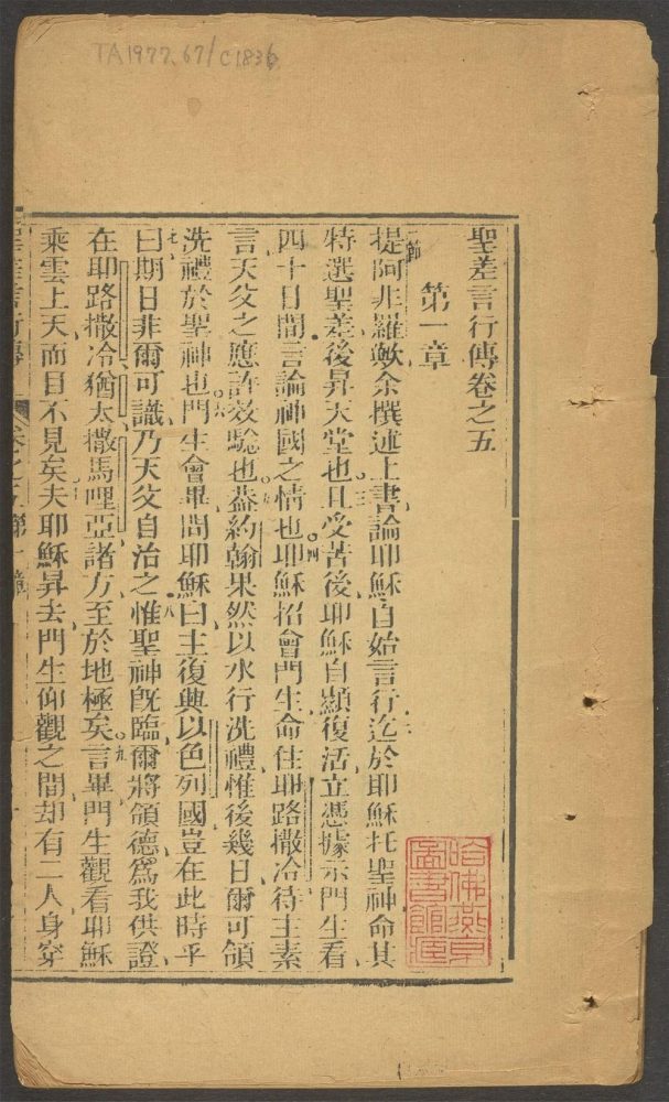 _圣差言行传__ _圣差言行传__