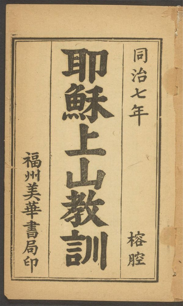_耶稣上山教训__ _耶稣上山教训__