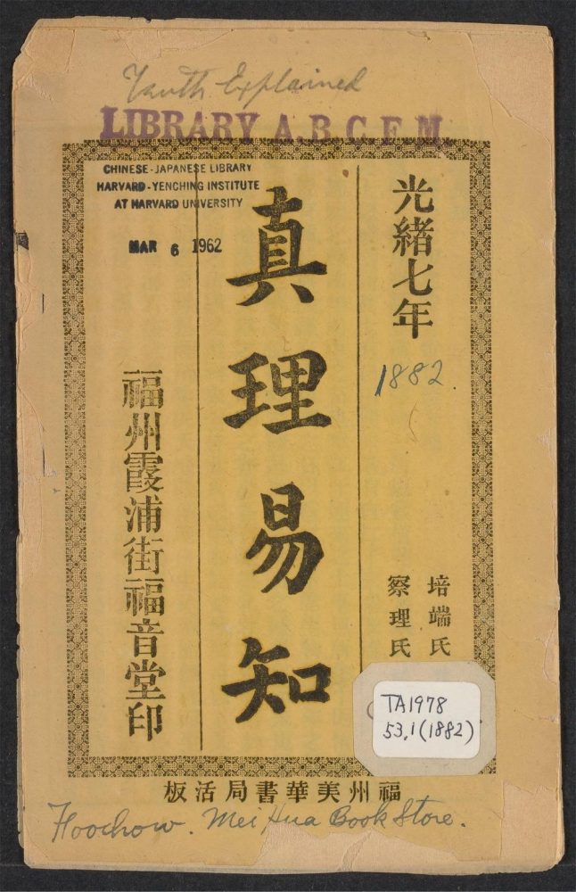 _真理易知__ _真理易知__