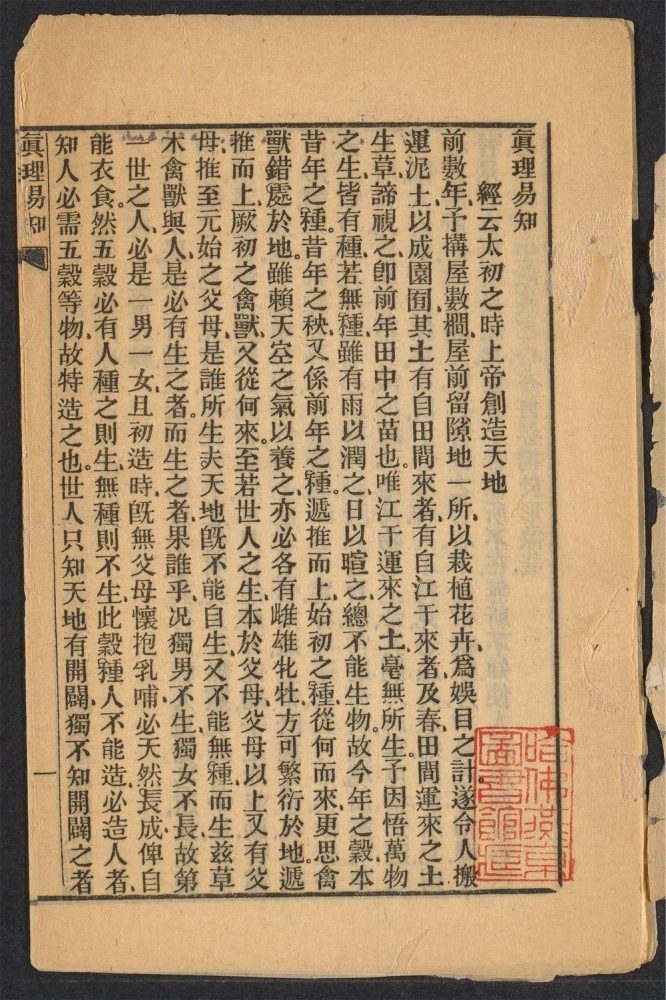 _真理易知__ _真理易知__