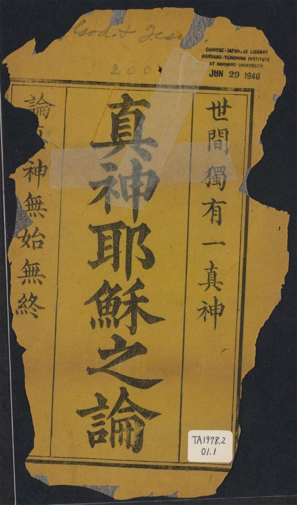 _真神耶稣之论__ _真神耶稣之论__