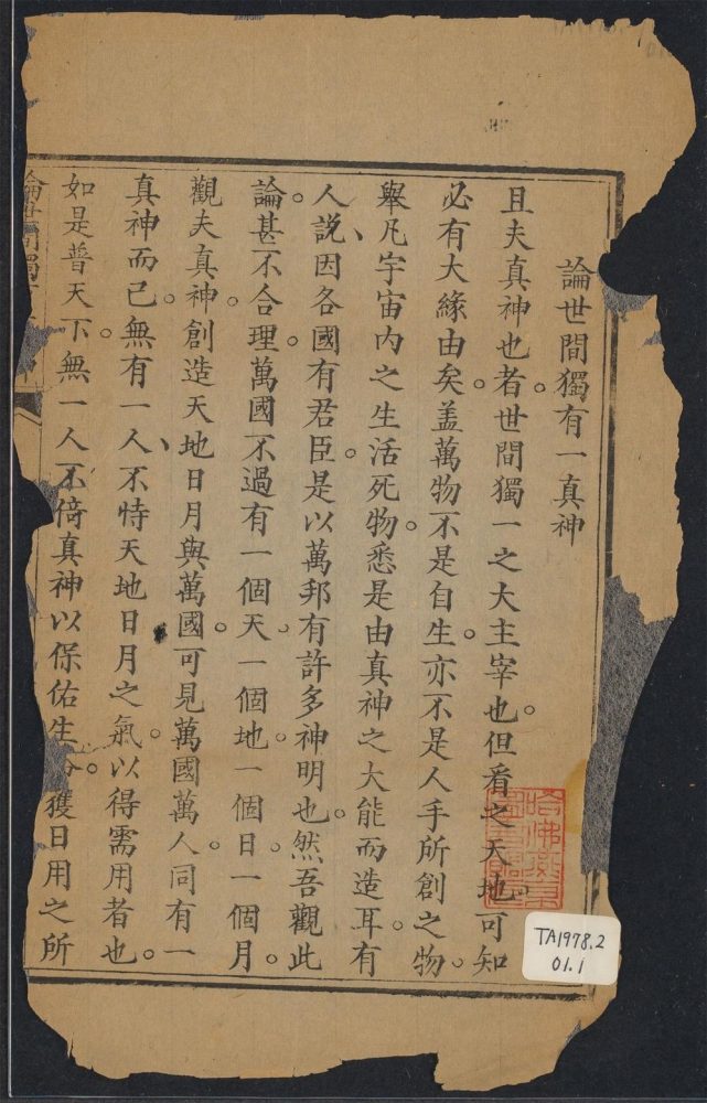 _真神耶稣之论__ _真神耶稣之论__