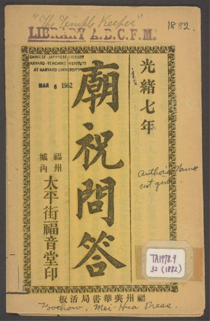 _庙祝问答__