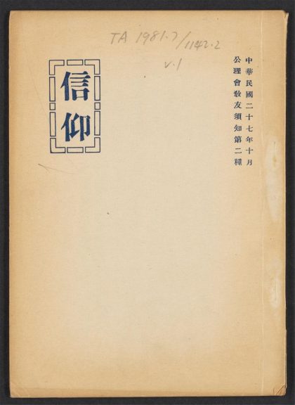 _信仰__