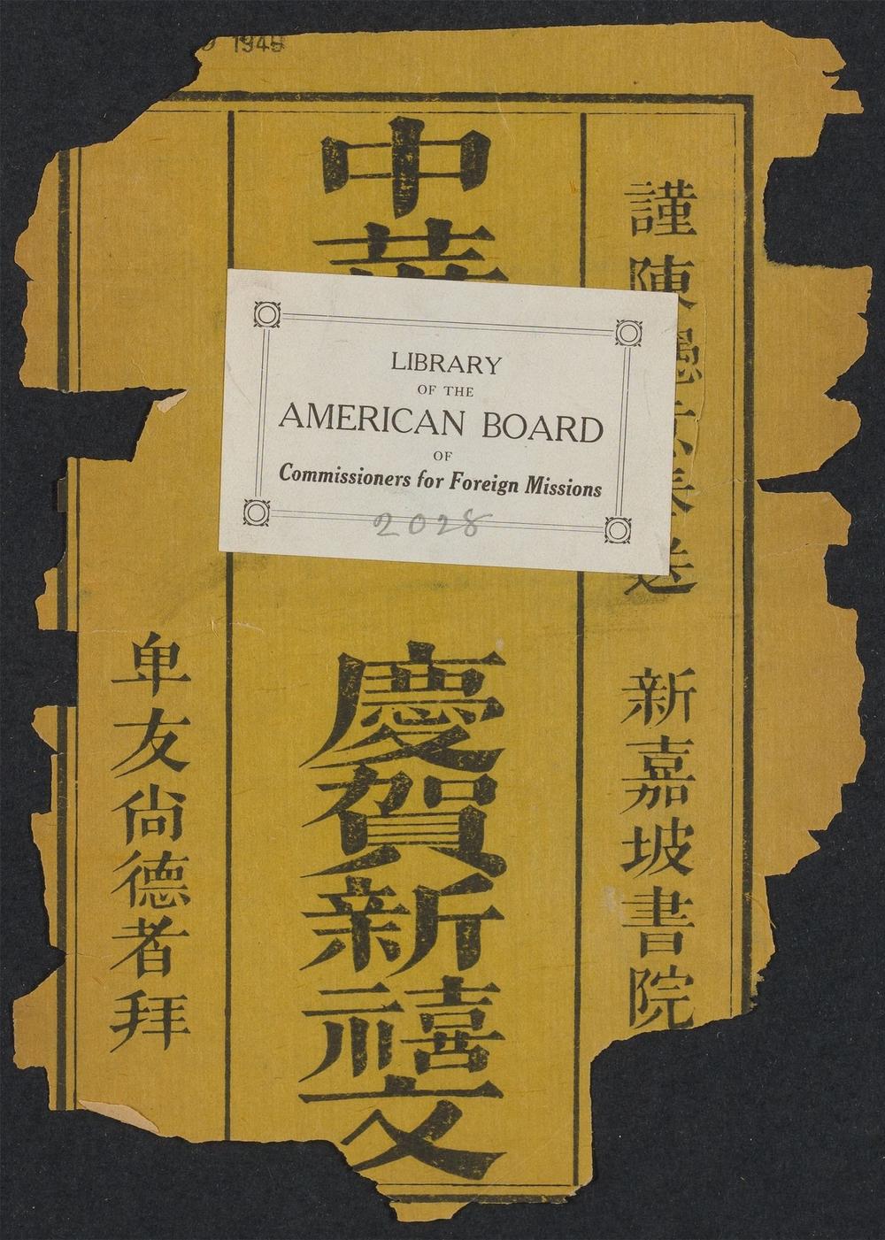 古籍善本：《庆贺新禧文》高清PDF – 远方书画网