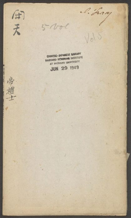 _新刻按鉴编纂开辟衍绎通俗志传_v.__